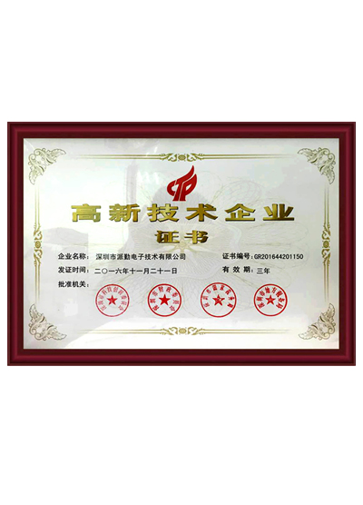國(guó)家高新企業(yè)技術(shù)證書